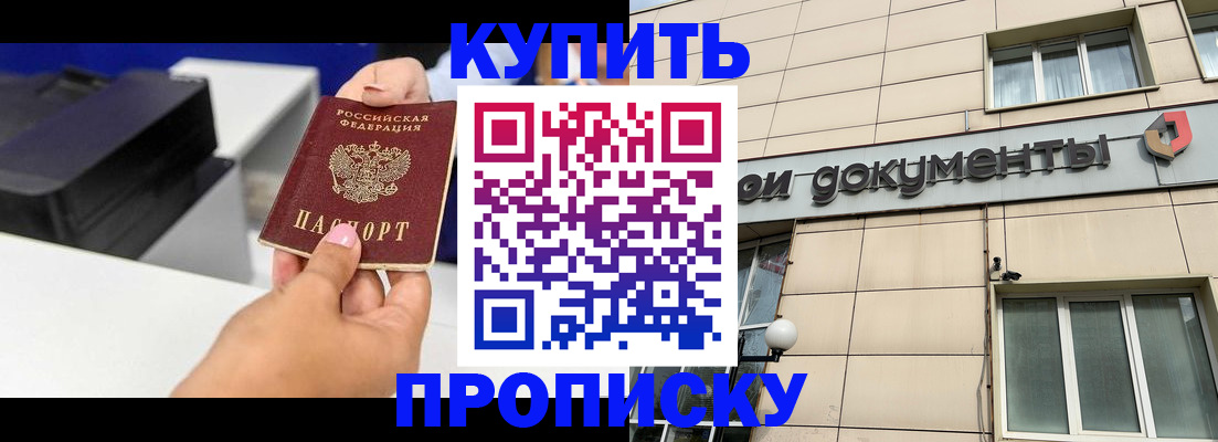 прописка паспорт в Азове